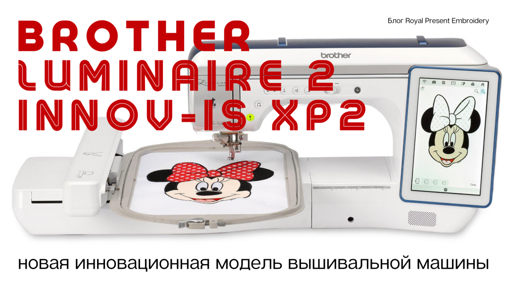 Brother Luminaire 2 Innov-is XP2