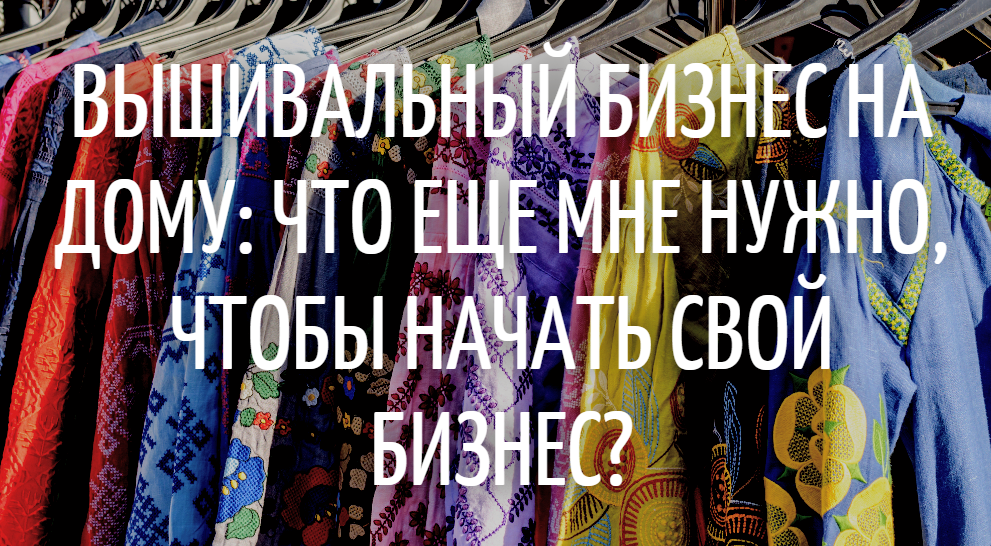 Текстильные и швейные предприятия находят «новую землю» для своей продукции