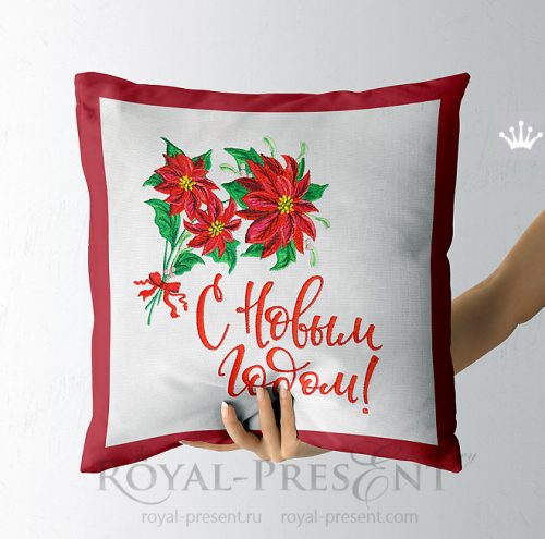 Дизайны машинной вышивки Букет Пуансетии и надпись с Новым Годом!