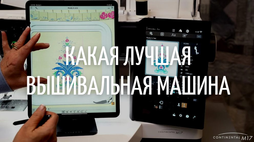 Какая лучшая вышивальная машина