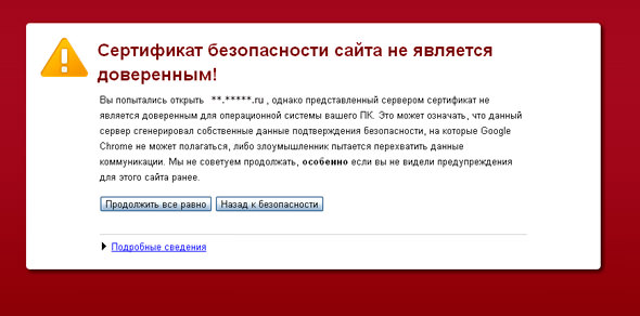 site_security_certificate_is_not_trusted